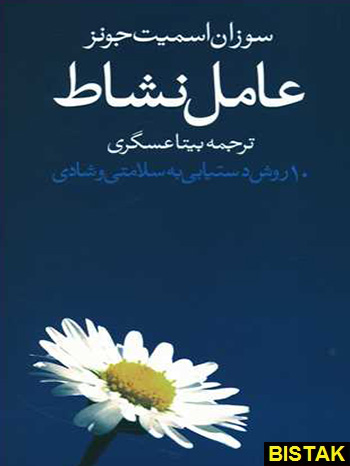 عامل نشاط نشر روشنگران