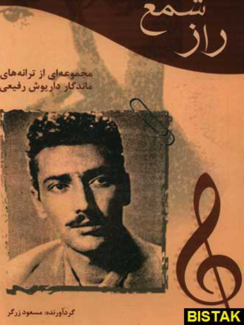 راز شمع نشر آتنا