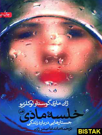 خلسه مادی نشر ثالث