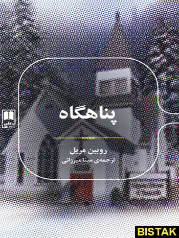 پناهگاه نشر علمی