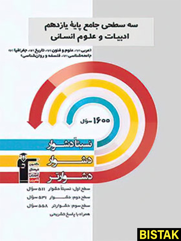 سه سطحی ادبیات جامع انسانی یازدهم قلم چی