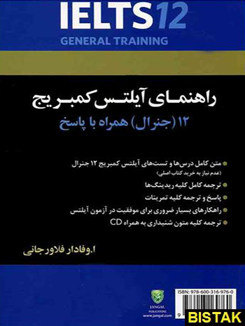 راهنمای آیلتس کمبریج 12 جنرال نشر جنگل