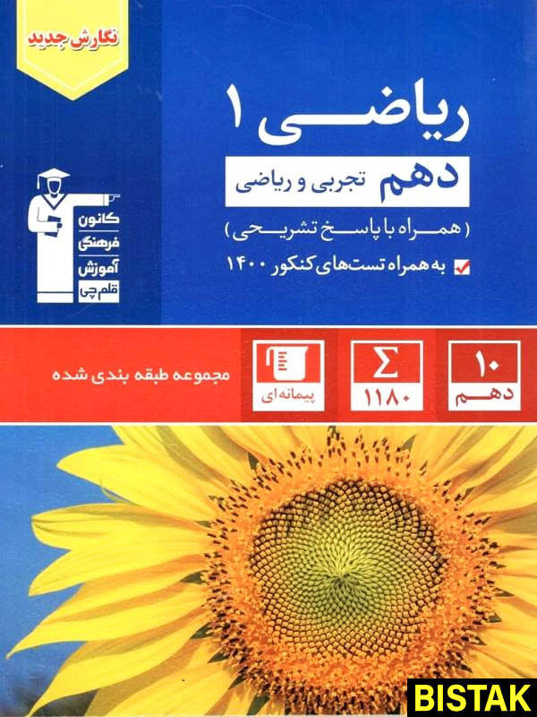 ریاضی دهم آبی قلم چی