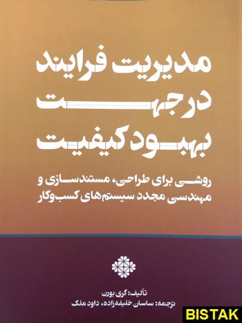 مدیریت فرایند در جهت بهبود کیفیت نشر فرمنش