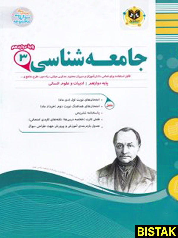 جامعه شناسی دوازدهم اسفندیار