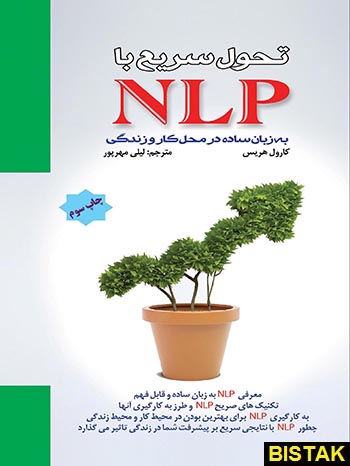 تحول سریع با NLP نشر پل