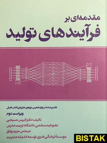 مقدمه ای بر فرآیندهای تولید نشر فرمنش