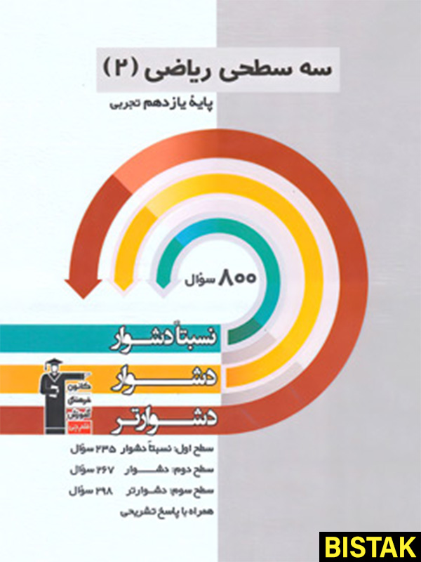 سه سطحی ریاضی تجربی یازدهم قلم چی