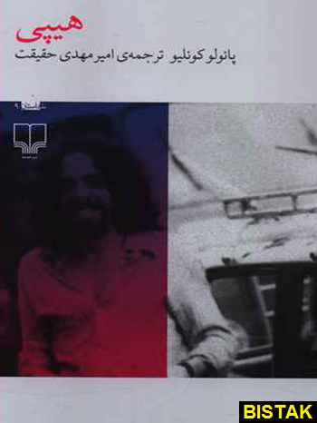 هیپی نشر چشمه