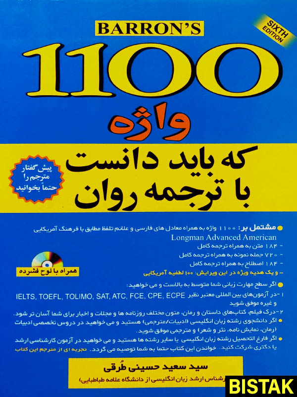 1100 واژه که باید دانست با ترجمه روان نشر علم و دانش