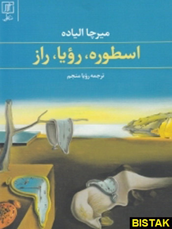 اسطوره رویا راز نشر علم