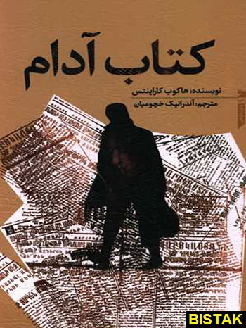 کتاب آدام نشر خزه