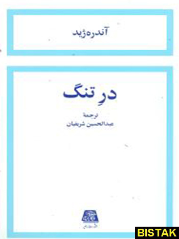 در تنگ نشر اساطیر