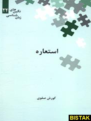 استعاره نشر علمی