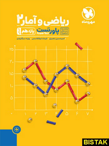 پاور تست ریاضی و آمار یازدهم مهروماه