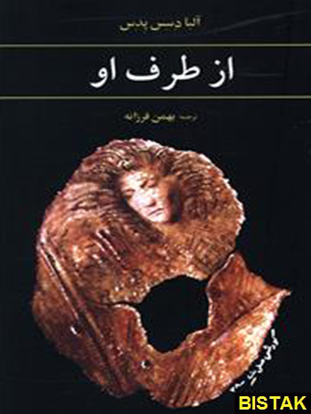 از طرف او نشر آگه