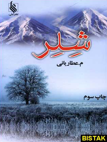 شلر نشر علی